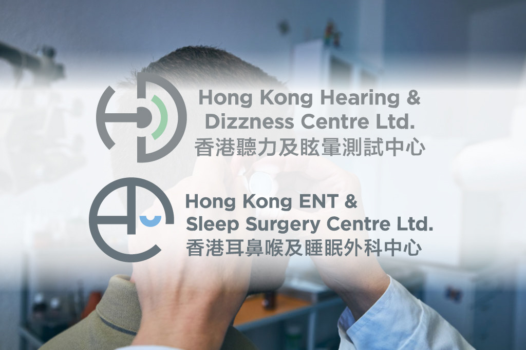 香港耳鼻喉及睡眠外科中心 / 香港聽力及眩暈測試中心